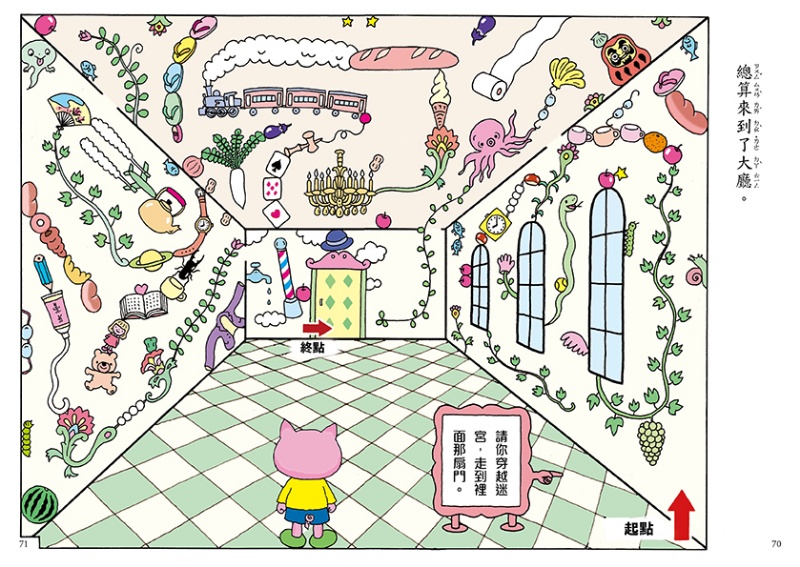 心驚膽跳迷宮之國：搶救小龜大作戰